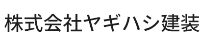 株式会社ヤギハシ建装